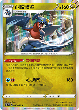 Garchomp 090/303 Brave Stars - Set A