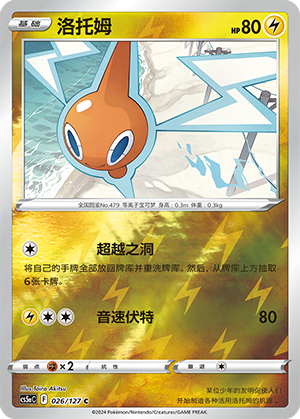 Rotom