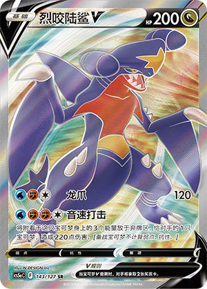 Garchomp V 143/303 Brave Stars - Set A