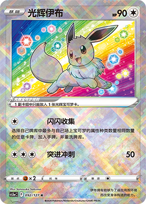 Radiant Eevee 092/303 Brave Stars - Set A