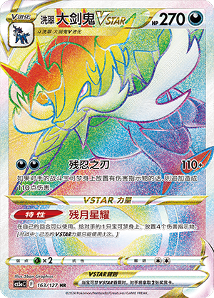 Hisuian Samurott VSTAR 163/303 Brave Stars - Set A