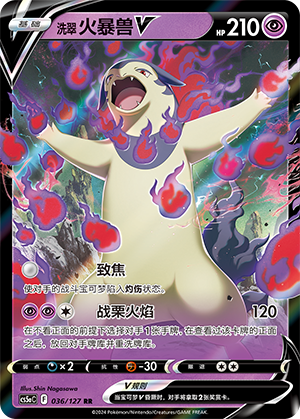 Hisuian Typhlosion V 036/303 Brave Stars - Set A