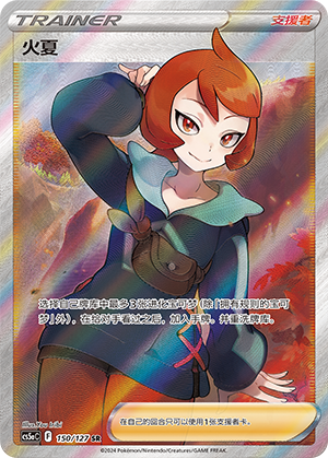 Arezu 150/303 Brave Stars - Set A