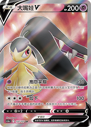 Mawile V 137/303 Brave Stars - Set A