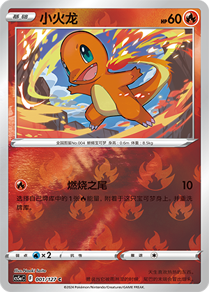 Charmander