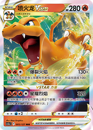 Charizard VSTAR 005/303 Brave Stars - Set A