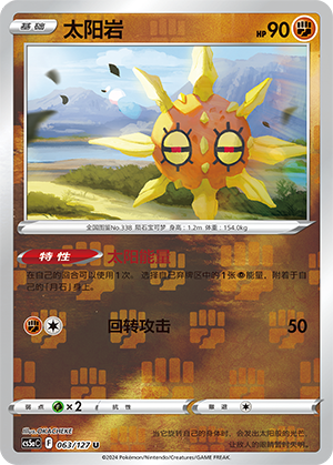 Solrock