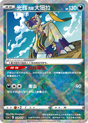 Radiant Sneasler 079/303 Brave Stars - Set A