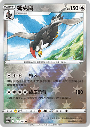Staraptor