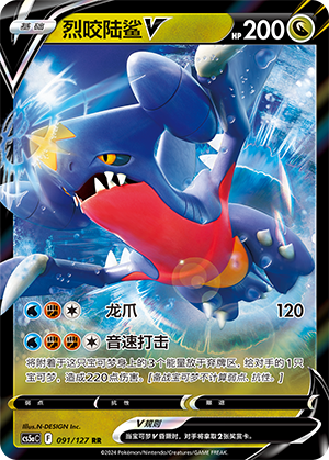 Garchomp V 091/303 Brave Stars - Set A