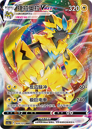 Zeraora VMAX 028/303 Brave Stars - Set A