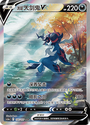 Hisuian Samurott V 155/303 Brave Stars - Set A