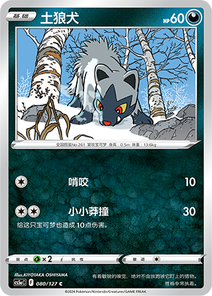 Poochyena 080/303 Brave Stars - Set A