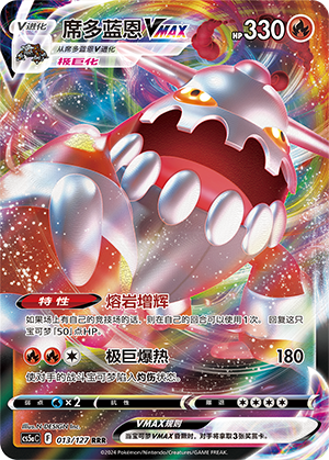 Heatran VMAX 013/303 Brave Stars - Set A
