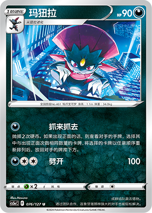 Weavile 076/303 Brave Stars - Set A