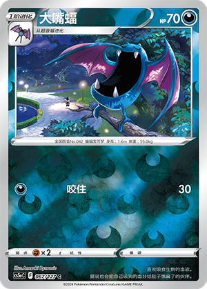 Golbat