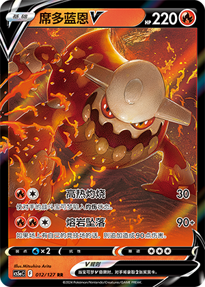 Heatran V 012/303 Brave Stars - Set A
