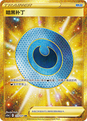 Dark Patch 173/303 Brave Stars - Set A