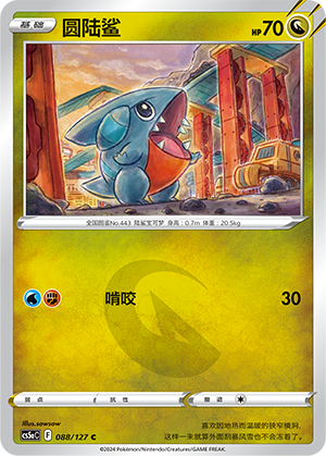 Gible 088/303 Brave Stars - Set A