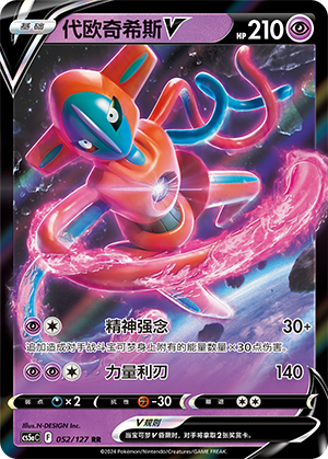 Deoxys V 052/303 Brave Stars - Set A