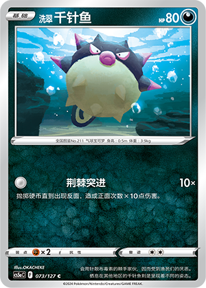 Hisuian Qwilfish 073/303 Brave Stars - Set A
