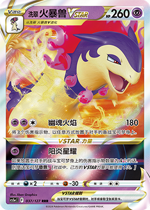 Hisuian Typhlosion VSTAR 037/303 Brave Stars - Set A