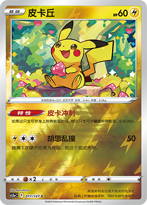Pikachu