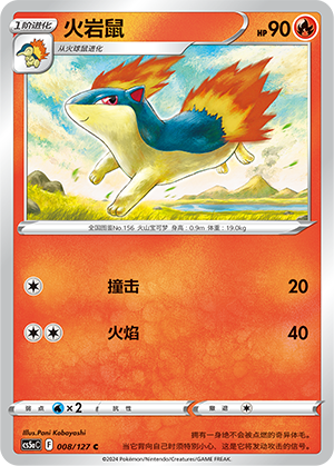 Quilava 008/303 Brave Stars - Set A