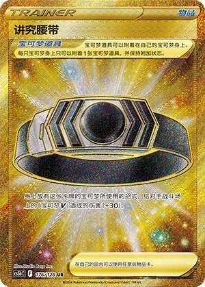 Choice Belt 176/306 Brave Stars - Set B