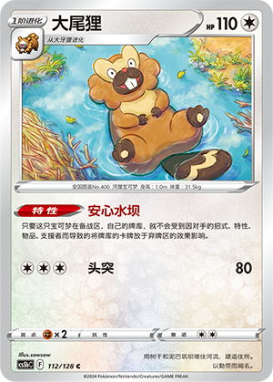 Bibarel 112/306 Brave Stars - Set B
