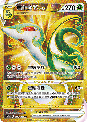 Serperior VSTAR 172/306 Brave Stars - Set B