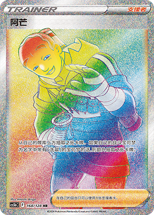 Iscan 168/306 Brave Stars - Set B