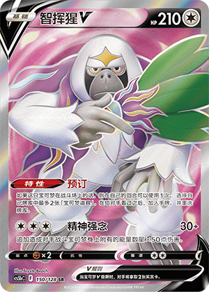 Oranguru V 150/306 Brave Stars - Set B
