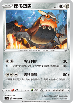 Heatran 097/306 Brave Stars - Set B