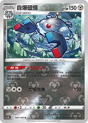 Magnezone