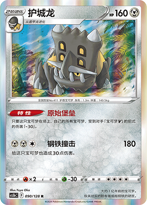Bastiodon 090/306 Brave Stars - Set B