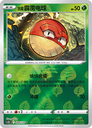 Hisuian Voltorb