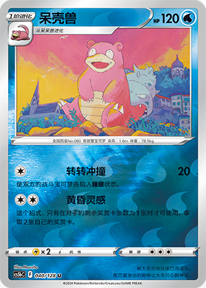 Slowbro