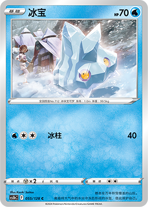 Bergmite 055/306 Brave Stars - Set B