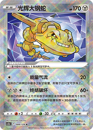 Radiant Steelix 088/306 Brave Stars - Set B
