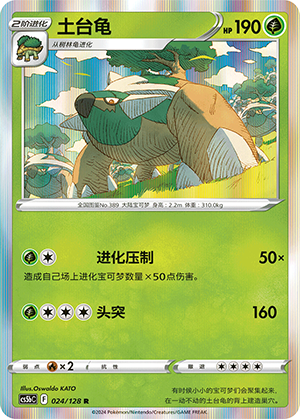 Torterra 024/306 Brave Stars - Set B