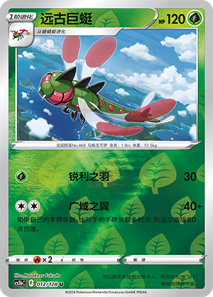 Yanmega