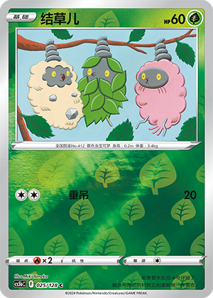 Burmy