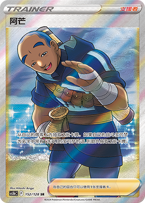 Iscan 152/306 Brave Stars - Set B
