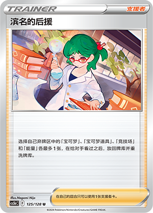 Roseanne’s Backup 125/306 Brave Stars - Set B