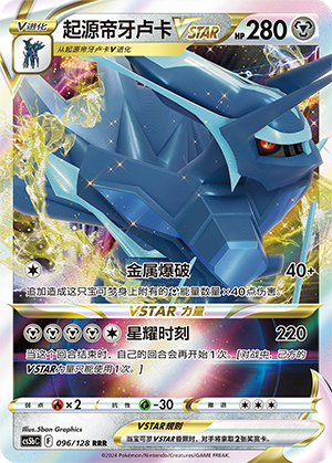 Origin Forme Dialga VSTAR 096/306 Brave Stars - Set B