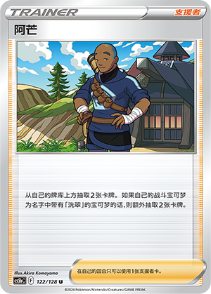 Iscan 122/306 Brave Stars - Set B