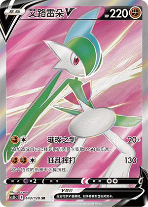 Gallade V 143/306 Brave Stars - Set B