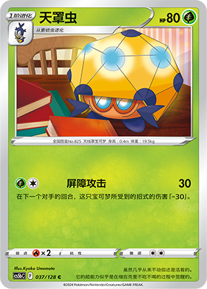Dottler 037/306 Brave Stars - Set B