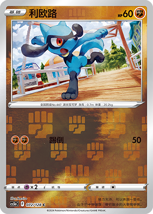 Riolu